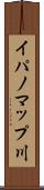 イパノマップ川 Scroll