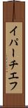 イパーチエフ Scroll