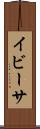イビーサ Scroll