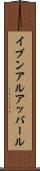 イブンアルアッバール Scroll