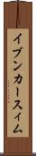 イブンカースィム Scroll