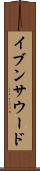 イブンサウード Scroll
