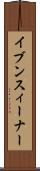 イブン・スィーナー Scroll