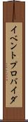 イベントプロバイダ Scroll