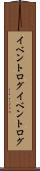 イベントログ Scroll