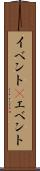 イベント(P) Scroll