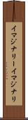 イマジナリー Scroll