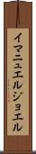 Immanuel Joel Scroll