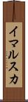 イマルスカ Scroll