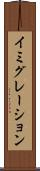 イミグレーション Scroll