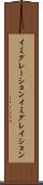 イミグレーション Scroll
