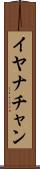 Iyanachan Scroll
