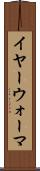 イヤー・ウォーマ Scroll