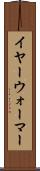 イヤー・ウォーマー Scroll