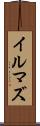 イルマズ Scroll