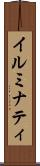 イルミナティ Scroll