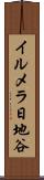 イルメラ日地谷 Scroll