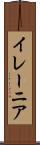 Ylenia Scroll