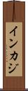 インカジ Scroll