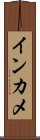 インカメ Scroll