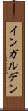 インガルデン Scroll