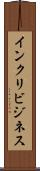 インクリビジネス Scroll