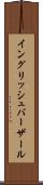 イングリッシュバーザール Scroll