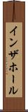 イン・ザ・ホール Scroll