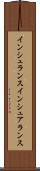 インシュランス Scroll