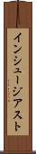 インシュージアスト Scroll