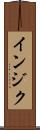 インジク Scroll