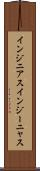 インジニアス Scroll