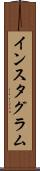 インスタグラム Scroll