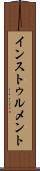 インストゥルメント Scroll