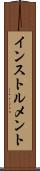 インストルメント Scroll