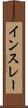 インスレー Scroll
