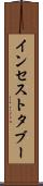 インセスト・タブー Scroll