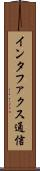 インタファクス通信 Scroll