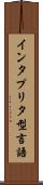 インタプリタ型言語 Scroll