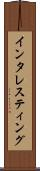 インタレスティング Scroll