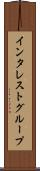 インタレスト・グループ Scroll