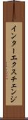 インターエクスチェンジ Scroll