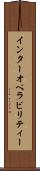 インターオペラビリティー Scroll