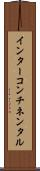 インターコンチネンタル Scroll