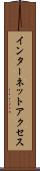 インターネット・アクセス Scroll