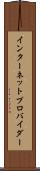 インターネット・プロバイダー Scroll