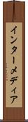 インターメディア Scroll