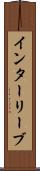 インターリーブ Scroll