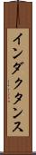 インダクタンス Scroll