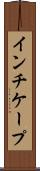 インチケープ Scroll